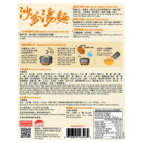 Noodles in Satay Soup 156g x12 (1box)