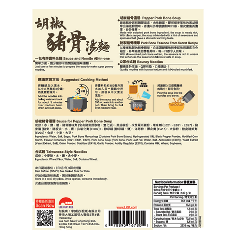 胡椒豬骨湯麵 130克 | Noodles in Pepper Pork Bone Soup 130g