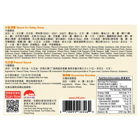 沙爹湯麵156克 | Noodles in Satay Soup 156g