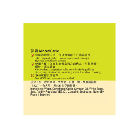蒜蓉 326克 | Minced Garlic 326g