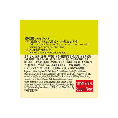 咖喱醬 235克 | Curry Sauce 235g