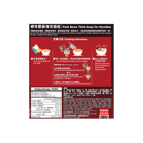 Pork Bone Thick Soup 200g