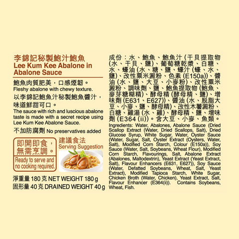 Abalone in Abalone Sauce 180g X12 (1 box)