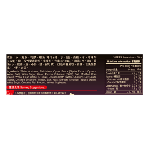 金牌蠔皇至尊鮑魚拼花膠 560克 | Deluxe Abalone in Premium Oyster Sauce with Fish Maw 560g