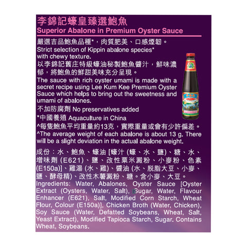 Clearance (Best Before 19/11/2025) - Superior Abalone in Premium Oyster Sauce 380g