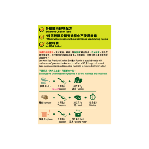 No Hormones* Premium Chicken Bouillon Powder (No MSG Added) 510g