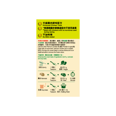 No Hormones* Premium Chicken Bouillon Powder (No MSG Added) 273g