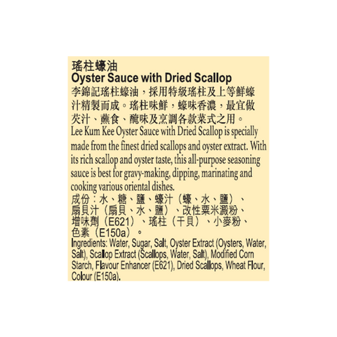 瑤柱蠔油 255克 | Oyster Sauce with Dried Scallop 255g