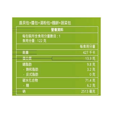 Clearance (Best Before 25/11/2025) - Scallop & Miso Soup Noodles 122G