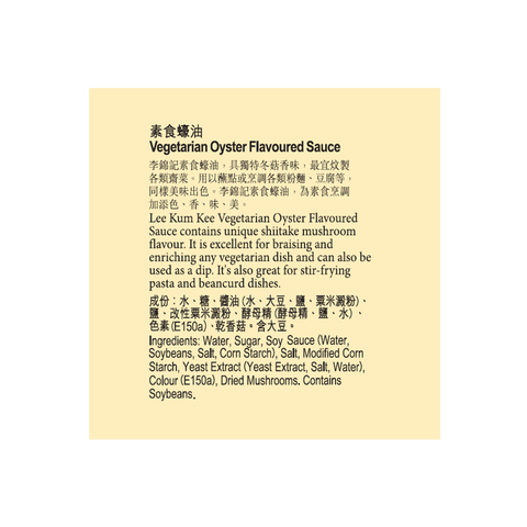 素食蠔油 510克 | Vegetarian Oyster Flavoured Sauce 510g