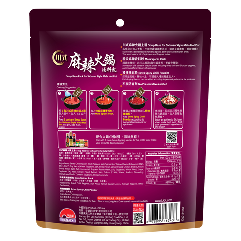 川式麻辣火鍋湯料包163克 | Soup Base Pack for Sichuan Style Mala Hot Pot 163g