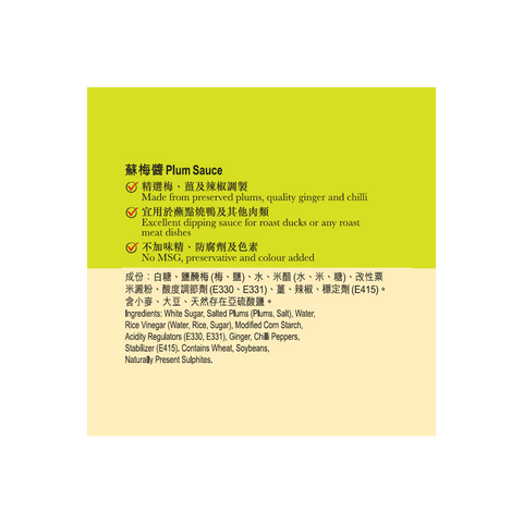 蘇梅醬 260克 | Plum Sauce 260g