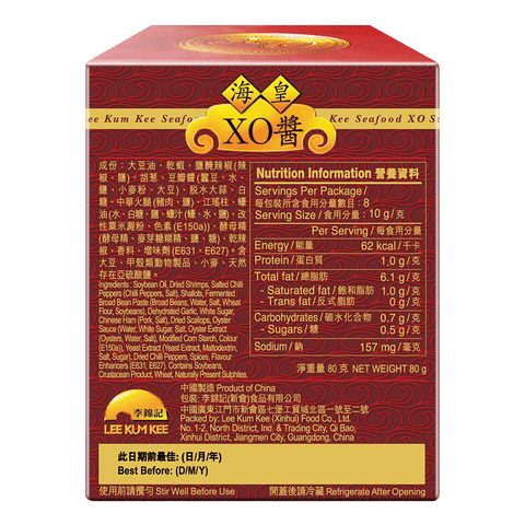 海皇XO 醬 80克 | Seafood XO Sauce 80g