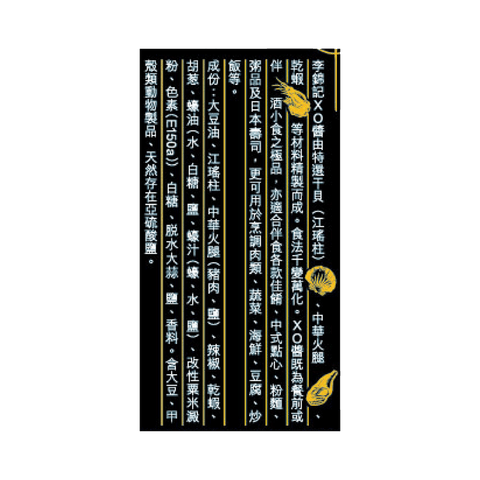 原味XO醬 80克 | XO Sauce 80g