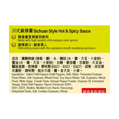 Sichuan Hot and Spicy Sauce 230g
