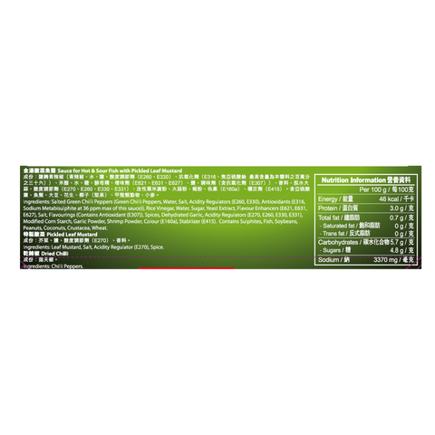 Clearance (Best Before 21/11/2025) - Sauce for Hot and Sour Fish 278g