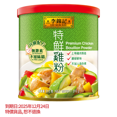 No Hormones* Premium Chicken Bouillon Powder (No MSG Added) 510g