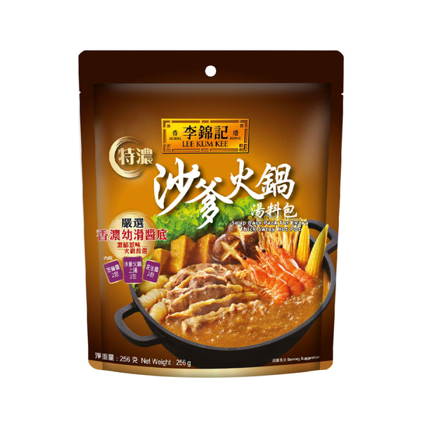 Soup Base Pack for Extra Thick Satay Hot Pot 256g 特濃沙爹火鍋湯料包 256克