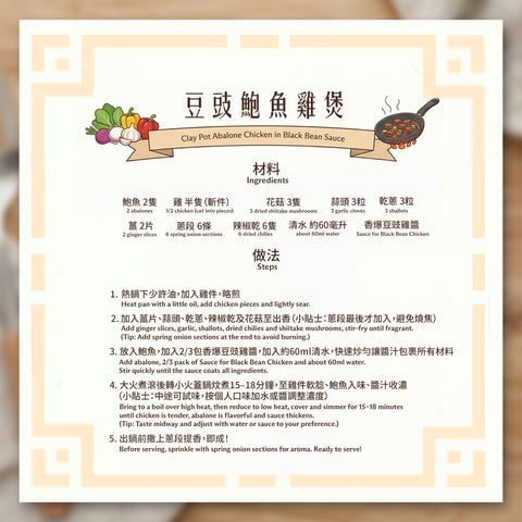 Meal Kit - Clay Pot Abalone Chicken in Black Bean Sauce
