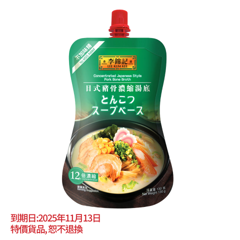 Concentrated Japanese Style Pork Bone Broth 130g