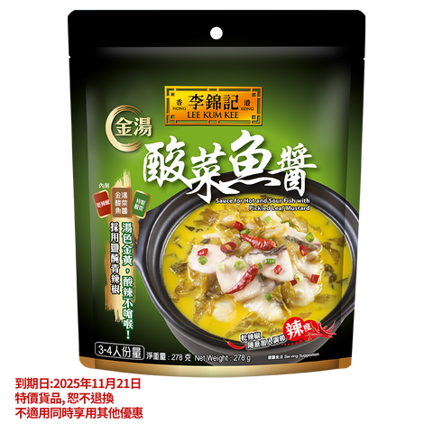 短期(11月21日到期) - 金湯酸菜魚醬 278克 | Sauce for Hot and Sour Fish 278g