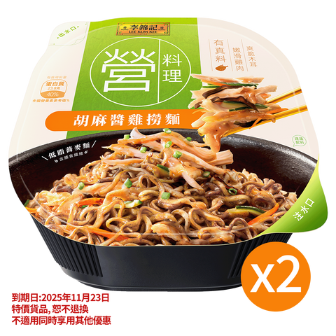 短期(11月23日到期) - 胡麻醬雞撈麵 161克 X2
