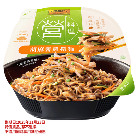 短期(11月23日到期) - 胡麻醬雞撈麵 161克 | Chicken Noodles With Sesame Sauce 161G