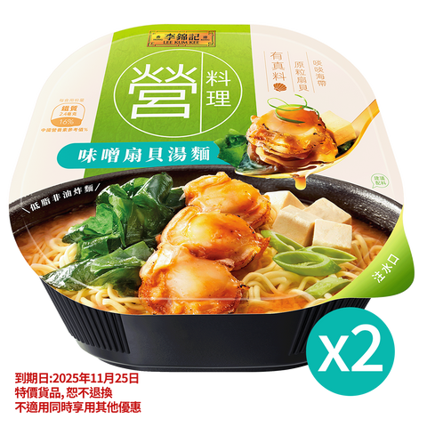短期(11月25日到期) - 味噌扇貝湯麵 122G X2