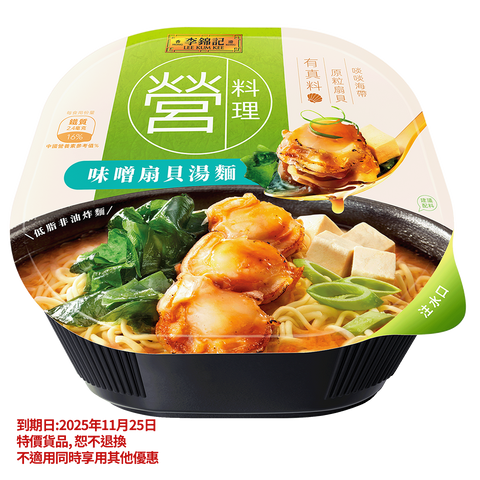短期(11月25日到期) - 味噌扇貝湯麵 122克 | Scallop & Miso Soup Noodles 122G