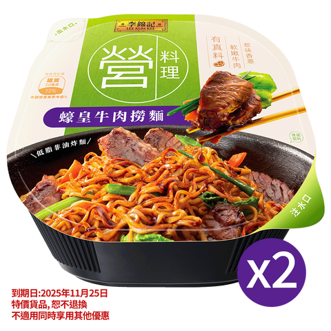 短期(11月25日到期) - 蠔皇牛肉撈麵 125G X2
