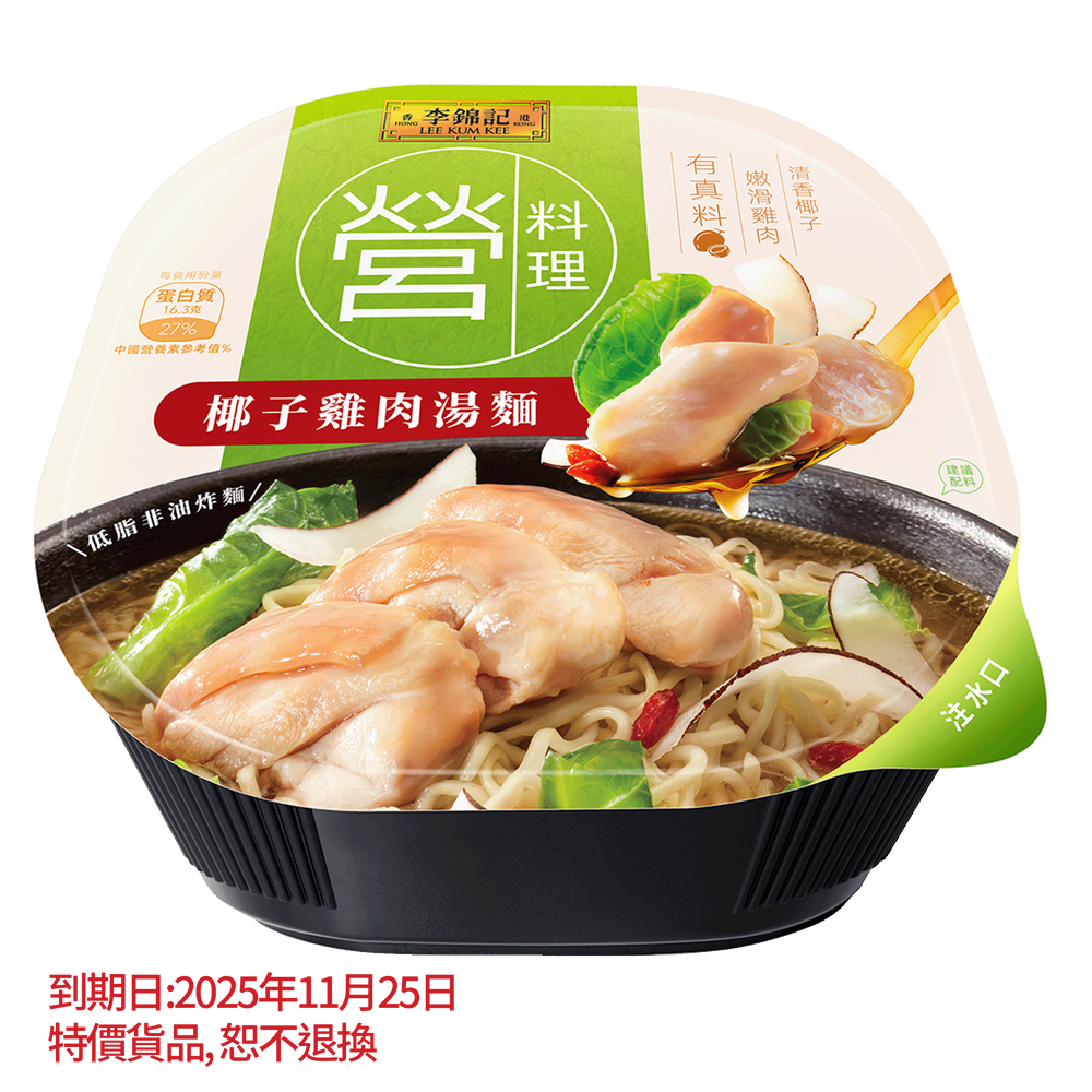 短期(11月25日到期) - 椰子雞肉湯麵 147克