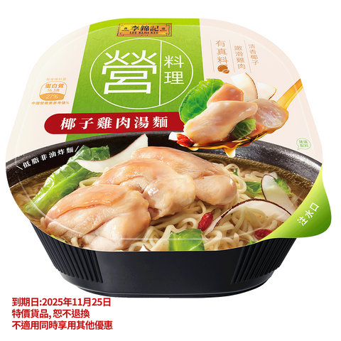 短期(11月25日到期) - 椰子雞肉湯麵 147克 | Chicken & Coconut Soup Noodles 147G