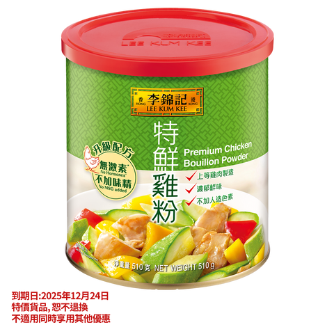 短期(12月24日到期) - 無激素*特鮮雞粉 (不加味精) 510克 | No Hormones* Premium Chicken Bouillon Powder (No MSG Added) 510g