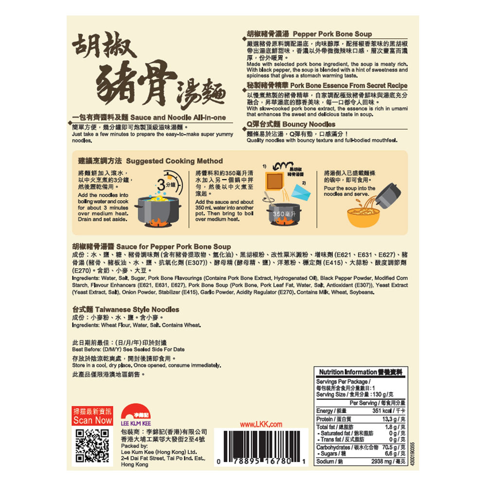 Noodles in Pepper Pork Bone Soup 130g