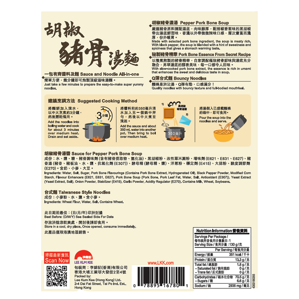 Noodles in Pepper Pork Bone Soup 130g