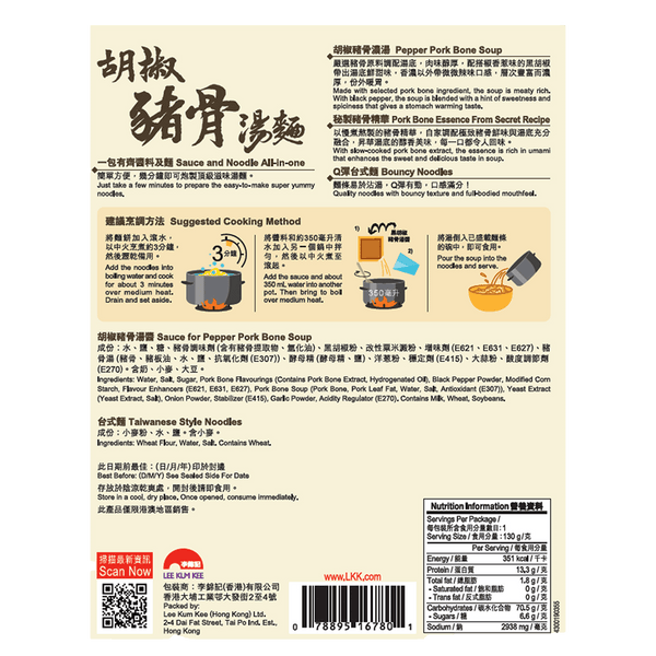 Noodles in Pepper Pork Bone Soup 130g