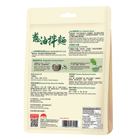 葱油拌麵 110克 | Noodles With Shallot Oil 110g