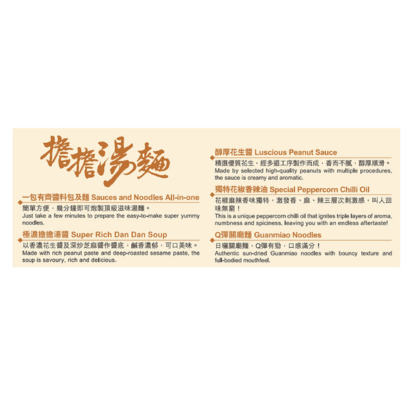 擔擔湯麵 210克 | Noodles in Dan Dan Soup 210g
