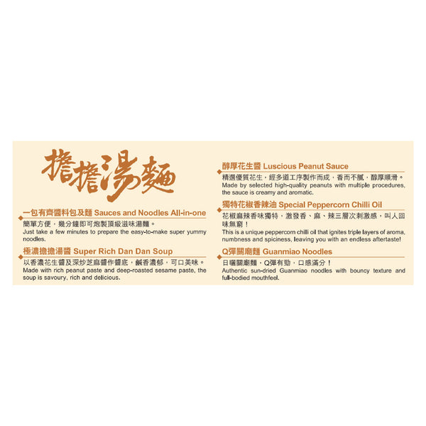 Noodles in Dan Dan Soup 210g | Noodles in Dan Dan Soup 210g
