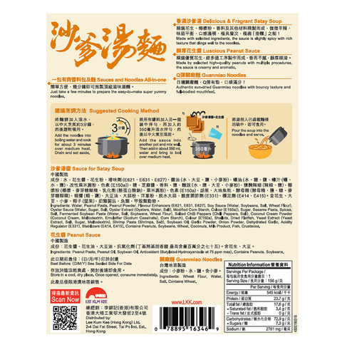 Noodles in Satay Soup 156g  | 沙爹湯麵156克