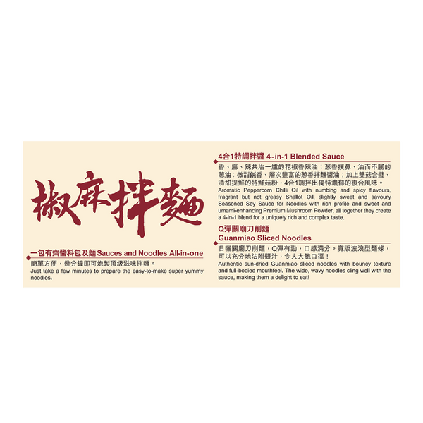椒麻拌麵 110克 | Noodles With Peppercorn Chilli Oil 110g