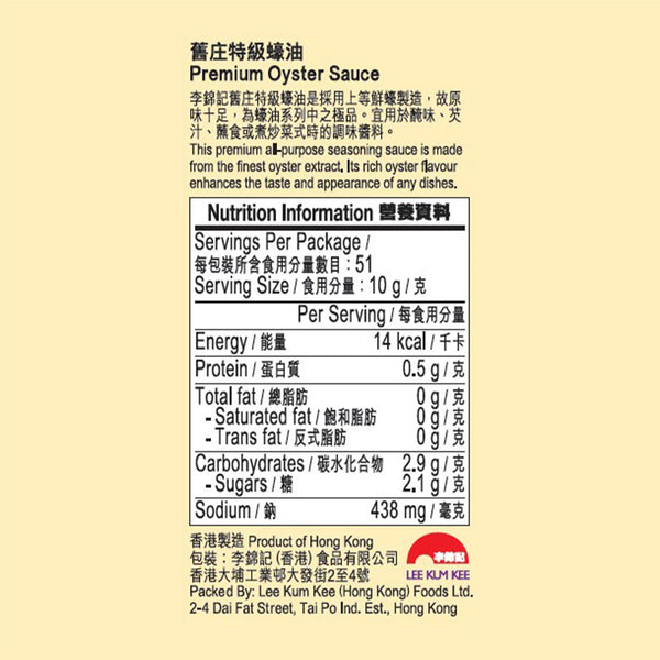 舊庄特級蠔油 510克 | Premium Oyster Sauce 510g