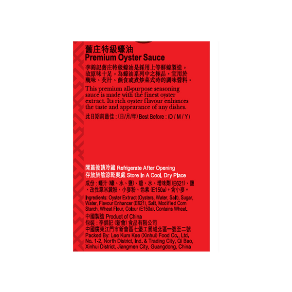 舊庄特級蠔油 327克 | Premium Oyster Sauce 327g