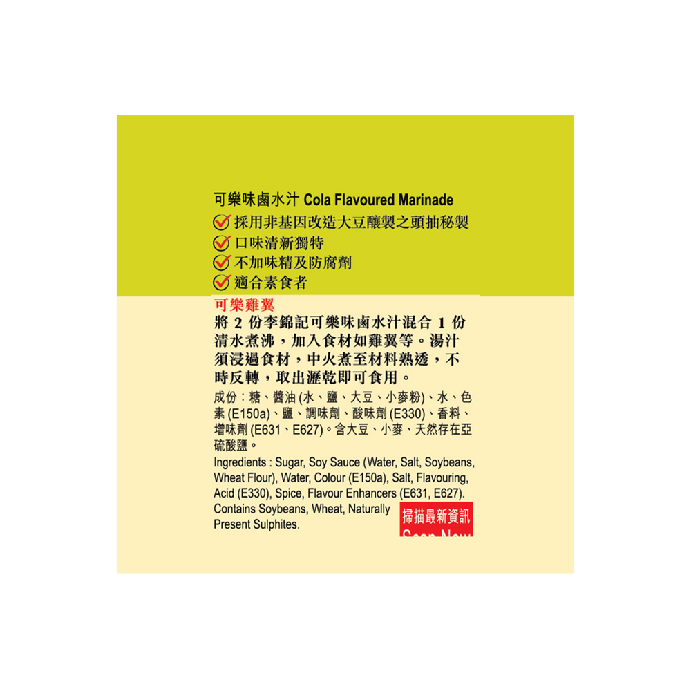 可樂味鹵水汁 410毫升 | Cola Flavoured Marinade 410ml