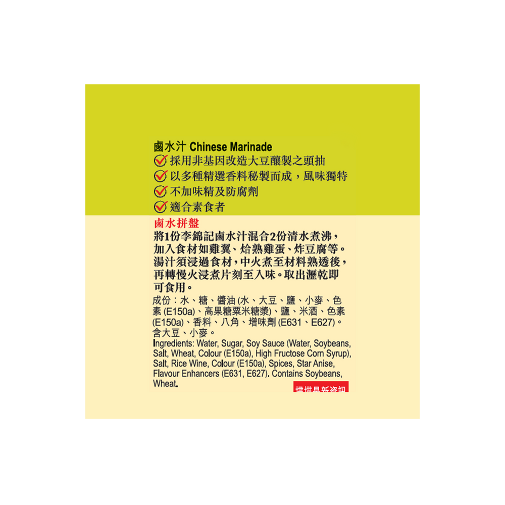 鹵水汁 410毫升 | Chinese Marinade 410ml