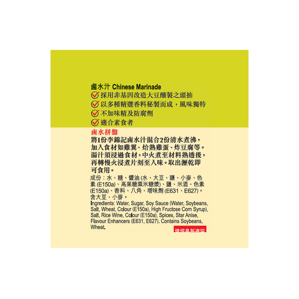 鹵水汁 410毫升 | Chinese Marinade 410ml