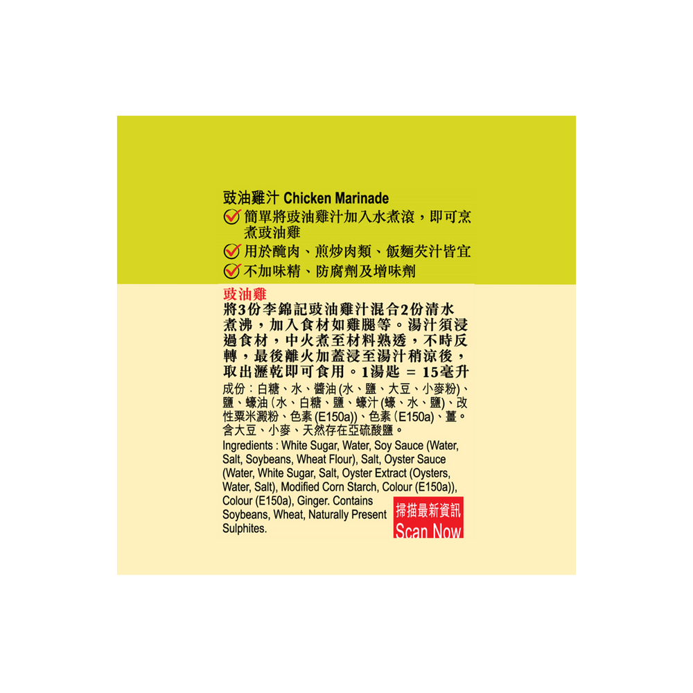 豉油雞汁 410毫升 | Chicken Marinade 410ml
