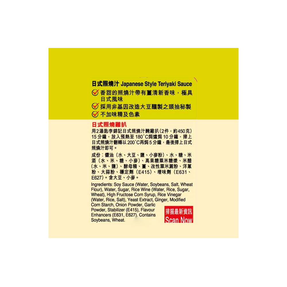 Japanese Style Teriyaki Sauce 410ml
