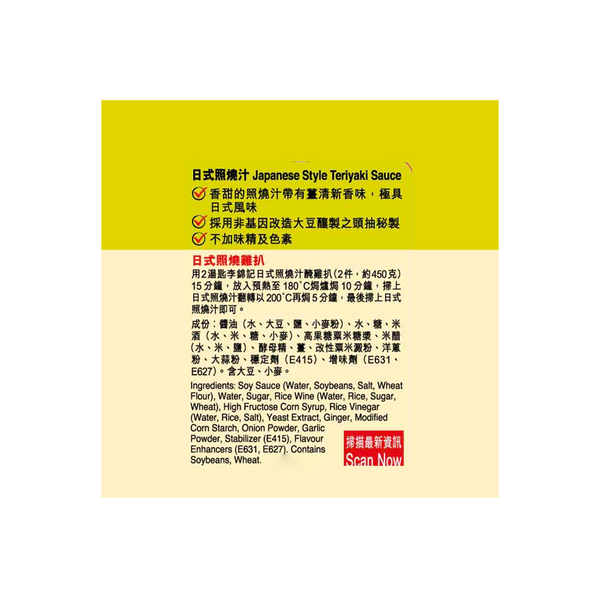 Japanese Style Teriyaki Sauce 410ml