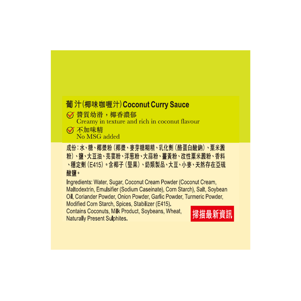 Coconut Curry Sauce 235g